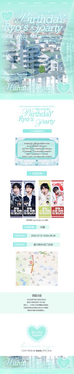 RYO_China_Bar's tweet photo. 𝟐𝟎𝟐𝟔 𝐑𝐘𝐎 𝐁𝐈𝐑𝐓𝐇𝐃𝐀𝐘 𝐏𝐑𝐎𝐉𝐄𝐂𝐓 • 夏日章节
                     𝐂𝐡𝐚𝐩𝐭𝐞𝐫 𝐢𝐧 𝐒𝐮𝐦𝐦𝐞𝐫

💛SM正门街旗投放

投放地址：首尔林SM正门主街
街旗数量：30面
投放时间：2026.07.31~2026.08.04

特别感谢 @goodnight_tsu2 的图片授权

#RYO #료 #リョウ https://t.co/neDqCWsgQT