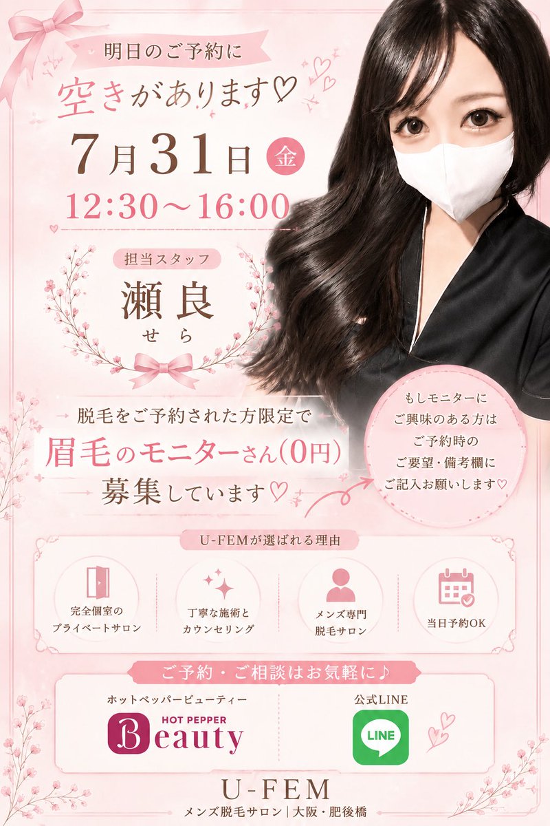 nishino_des's tweet photo. 7月31日（金）🈳12:30〜16:00

担当スタッフ：瀬良（せら）

脱毛をご予約いただいた方限定で、眉毛モニター（0円）も募集中です✨

ご希望の方はご予約時のご要望・備考欄に
「眉毛モニター希望」
とご記入をお願いいたします😊
https://t.co/TBcZjikrRV… https://t.co/SbTQyTf5NT