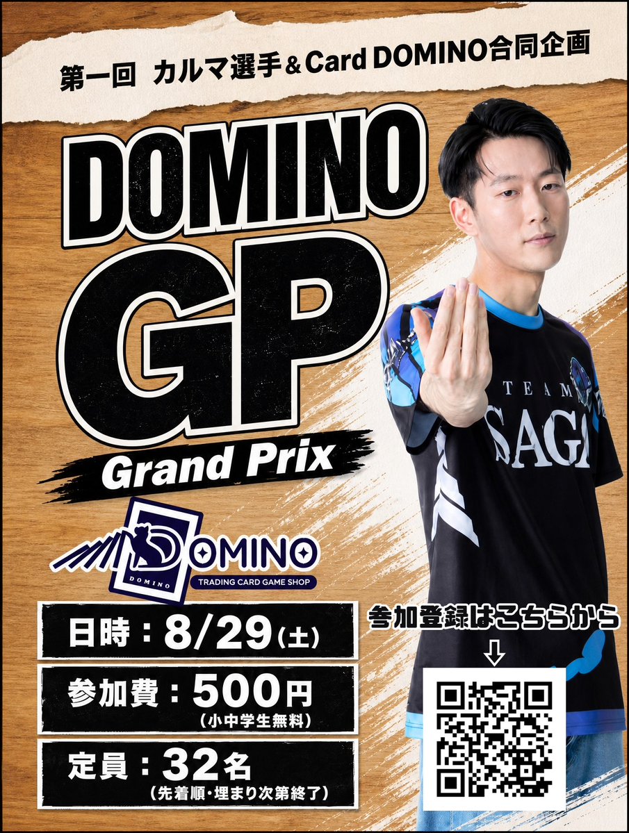 CardDomino's tweet photo. 〜イベント告知📣〜

この度DTLリーガーカルマ選手と
デュエマ非公認イベント
「第一回DOMINO Grand Prix」を開催させて頂くことになりました🙌

特別賞等の楽しめるイベントも用意していますので是非以下トナメルよりご登録ください🎉
@karuma_glorious 

 https://t.co/yPKxIQrE6P

#デュエマ
#保谷 https://t.co/dGA5TfY1e1