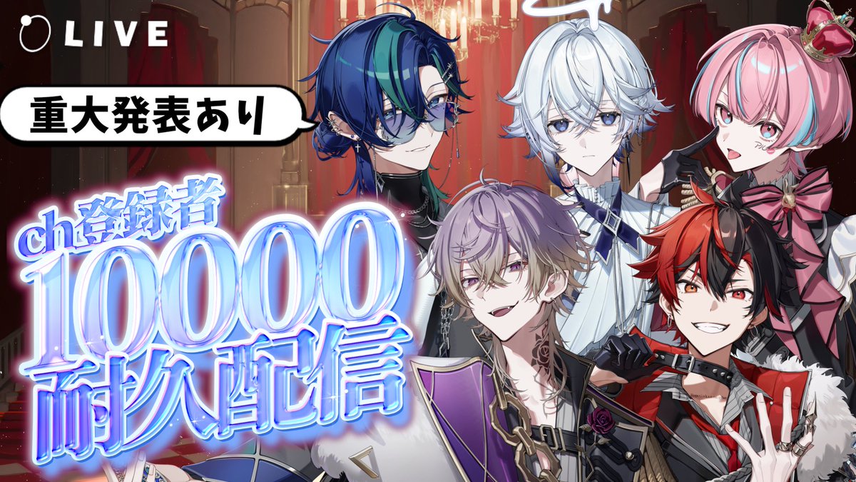 crrg_info's tweet photo. 👑 10,000人耐久配信 決行 👑

7/31 （金）21:00〜

登録者10人増える毎に
もしくは初見さんコメントで…

メンバーが無茶振りされる⁉️ 

〈配信場所〉
▶︎ https://t.co/y2jwe3fyLk https://t.co/iihefjMBd4