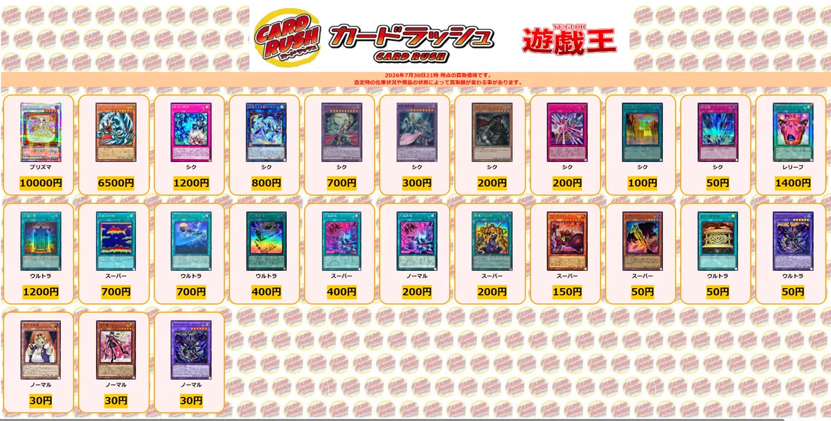 カードラッシュ遊戯王 on X: 