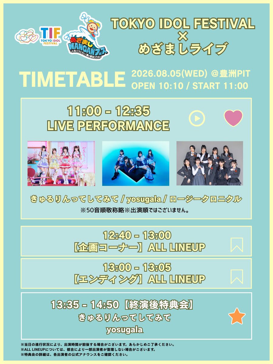 yosugala_info's tweet photo. ﾟ⟡˖⋆━━━━━━━━━━━━⟡˖ ࣪
　    8.5(Wed)
　　TOKYO IDOL FESTIVAL
      × めざましライブ
ﾟ⟡˖⋆━━━━━━━━━━━━⟡˖ ࣪

タイムテーブル公開‼️
なんと企画コーナーにも出演させて頂きます🌙

さらに来場者プレゼント企画も実施決定！

皆様のご来場お待ちしております☺️

チケット発売中！
🔗 https://t.co/gr1PcKJSBe

きゅるりんってしてみて
yosugala
ロージークロニクル

#めざましWANGANフェス
#TIFめざましライブ