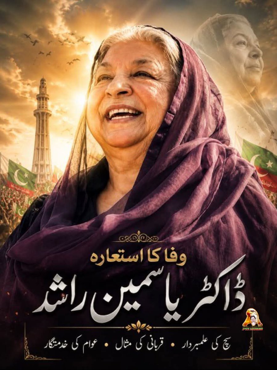 PtiMadrid2's tweet photo. وفا کا استعارہ ڈاکٹر یاسمین راشد https://t.co/p91uoxnebd