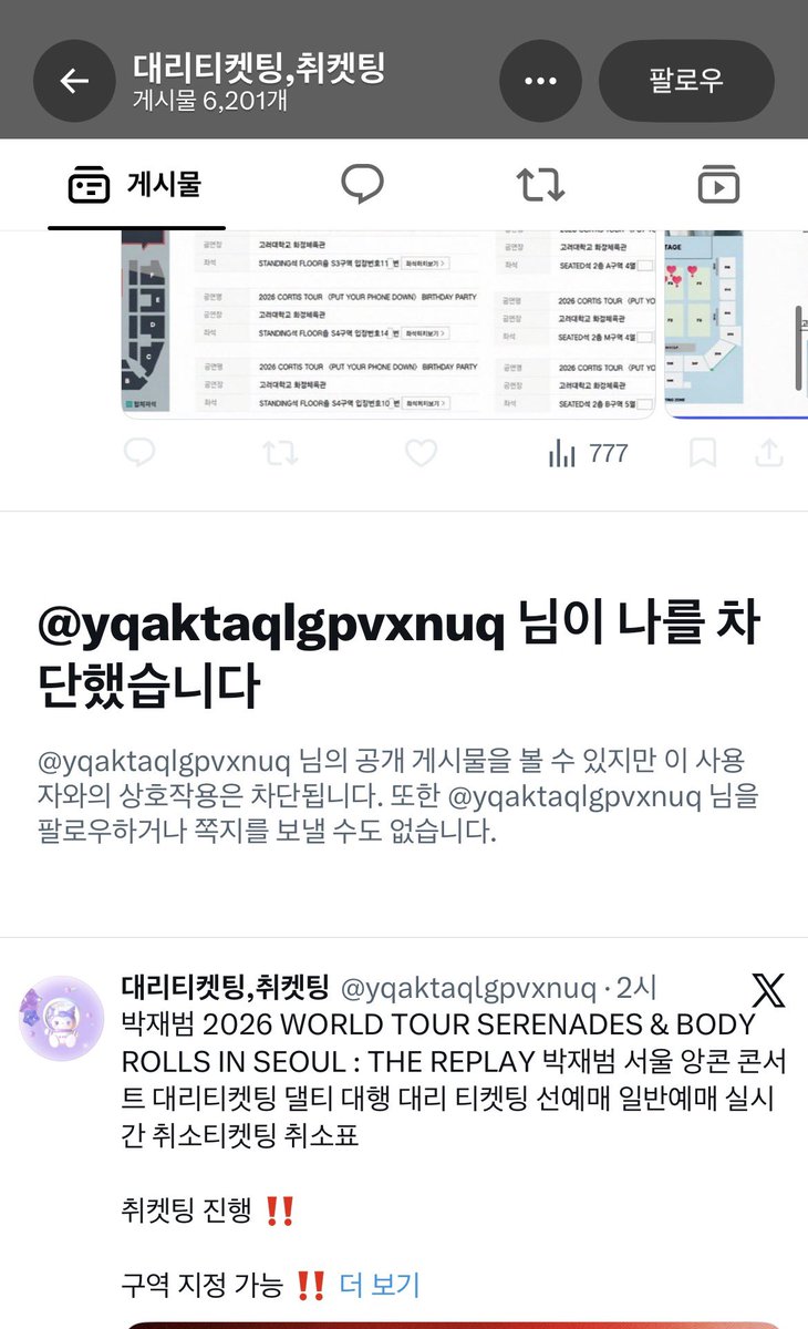 hh_bws's tweet photo. 둘이 같은 대리티켓팅 댈티 사기꾼인거 아는데 하나 차단하면 끝이니? https://t.co/86FKc0rzy3