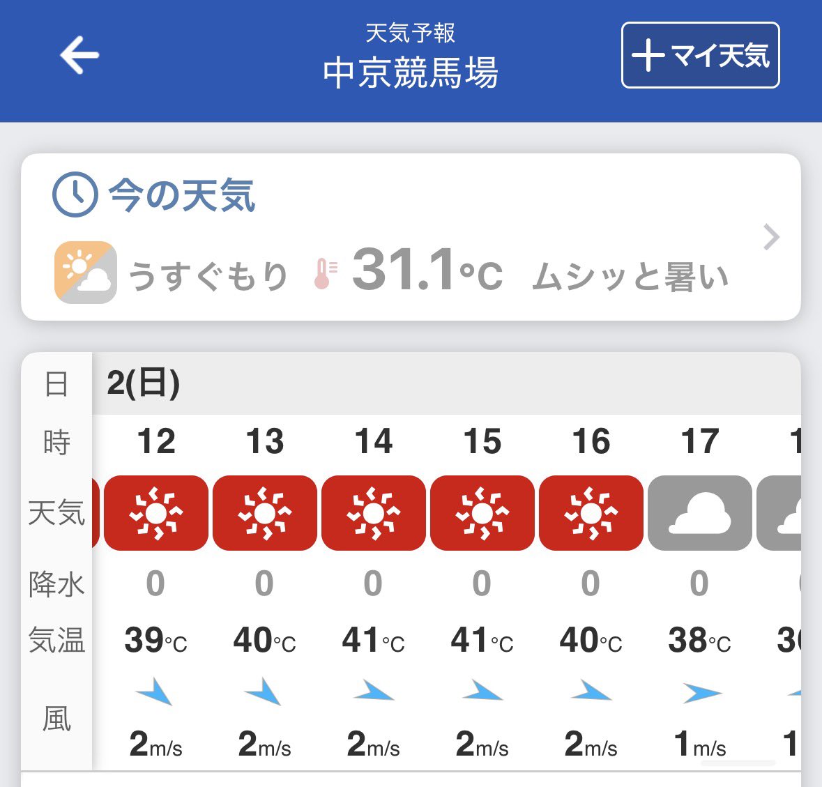 sponichi_baTAI's tweet photo. 日曜中京15時41℃🙅‍♂️ https://t.co/H4EWCmesva