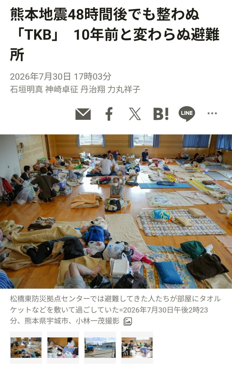 irukamann319's tweet photo. @takaichi_sanae 北方領土の問題も大事だが、今は被災地の状況をしっかり把握し、対処してください！

そして日本は武器なんかより自然災害対策を何より先に整えなくてはなりませんよね⁉️

いまだに雑魚寝、避難所にエアコンなし…自民党政権は何をしてきたのでしょうか⁉️ https://t.co/5L7oCVR8Y9