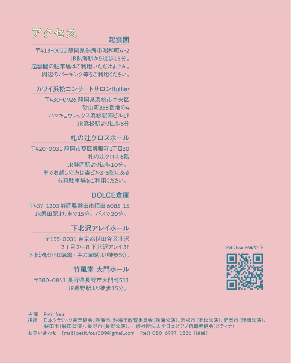 petitfour309's tweet photo. CHARGE　一般2,200 U23 1,200
高校生以下無料、未就学児入場可、車椅子席あり
#近藤奏ピアノリサイタル https://t.co/frzCWoj4nb
