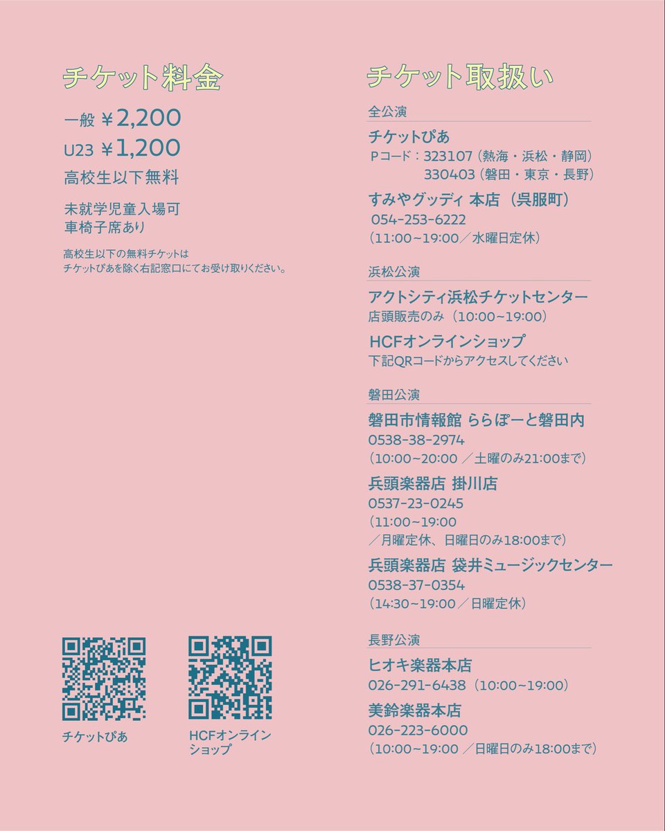 petitfour309's tweet photo. CHARGE　一般2,200 U23 1,200
高校生以下無料、未就学児入場可、車椅子席あり
#近藤奏ピアノリサイタル https://t.co/frzCWoj4nb