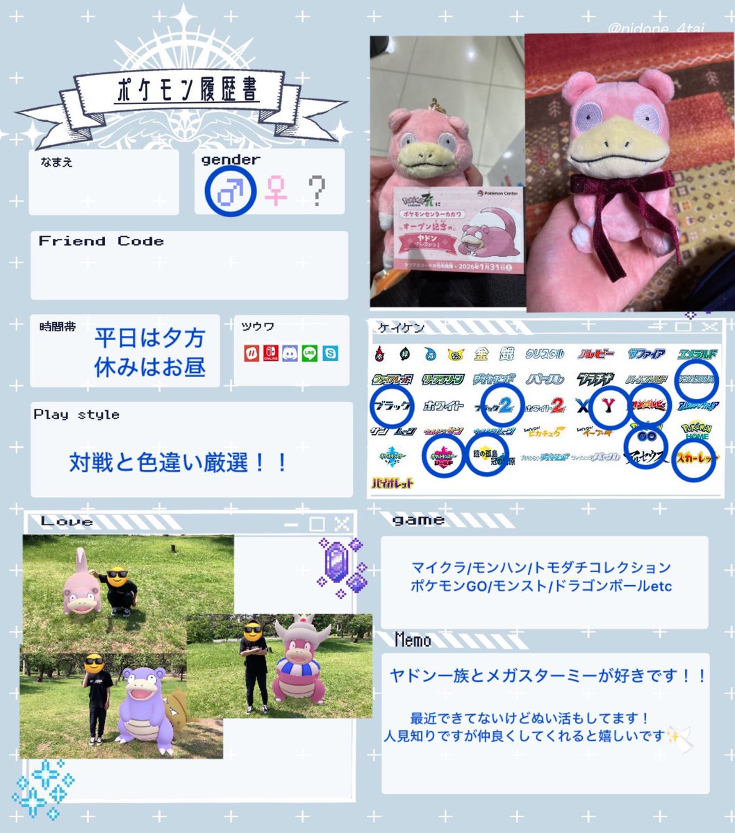 dvp_uc's tweet photo. 見にくいかもしれませんが頑張って作りました

ポケモン好きなので色んな人と仲良くなれたらいいなと思ってます、よろしくお願いします
#ポケモン #ポケモン履歴書 https://t.co/iZsFMwabP7