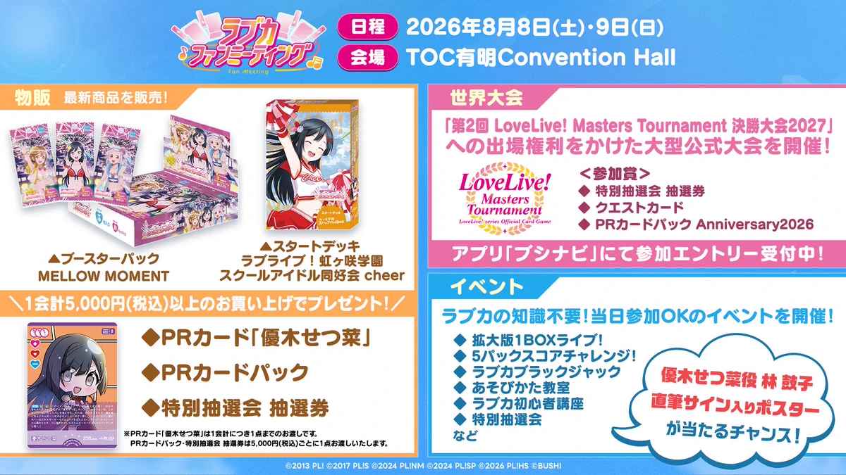 ラブカ公式】ラブライブ！シリーズ オフィシャルカードゲーム على X