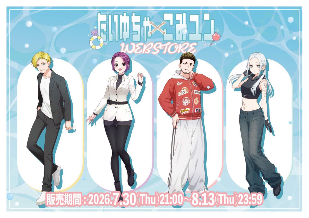 yuchamchan0928's tweet photo. ＃たいゆちゃこみユン グッズ販売中です！
7/30 21:00～ 8/13 23:59 受注販売です♪
購入はこちらから👇
https://t.co/JSraIkdkhz https://t.co/yDQErdA5Aq