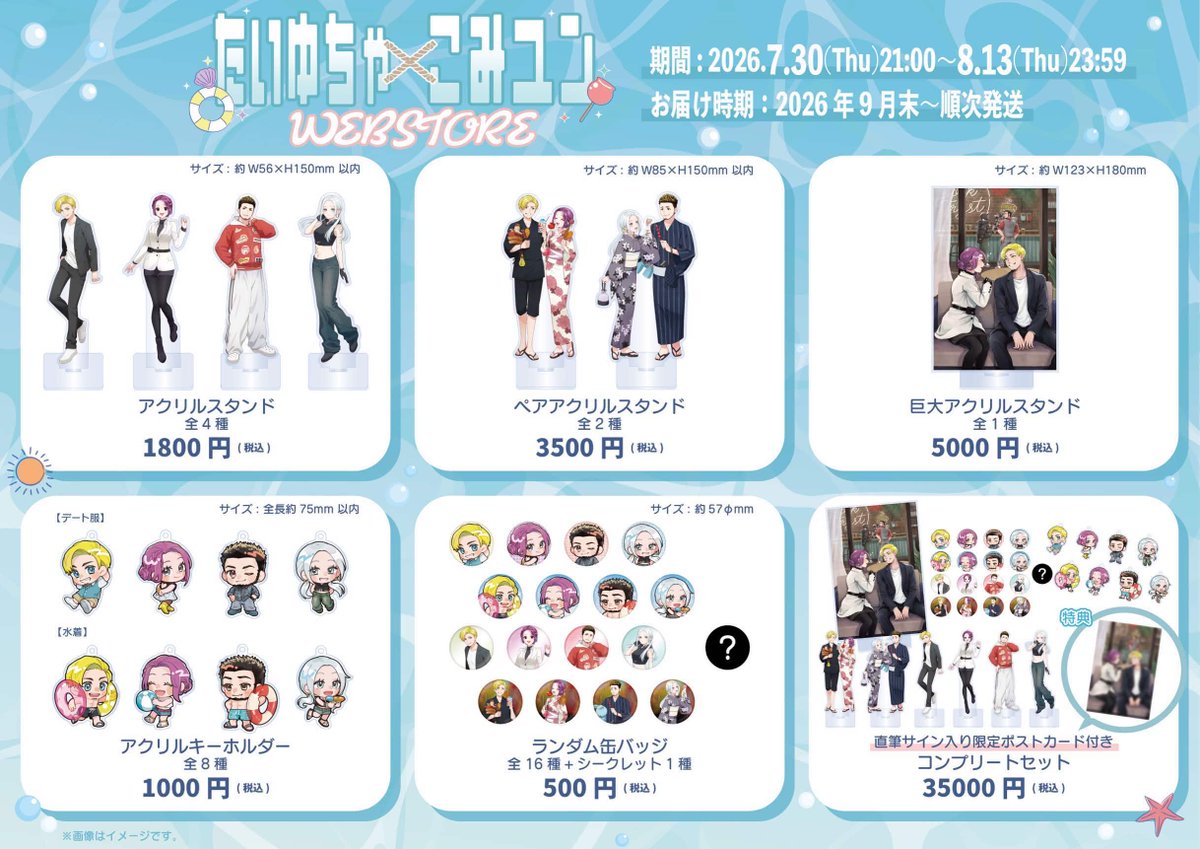 yuchamchan0928's tweet photo. ＃たいゆちゃこみユン グッズ販売中です！
7/30 21:00～ 8/13 23:59 受注販売です♪
購入はこちらから👇
https://t.co/JSraIkdkhz https://t.co/yDQErdA5Aq