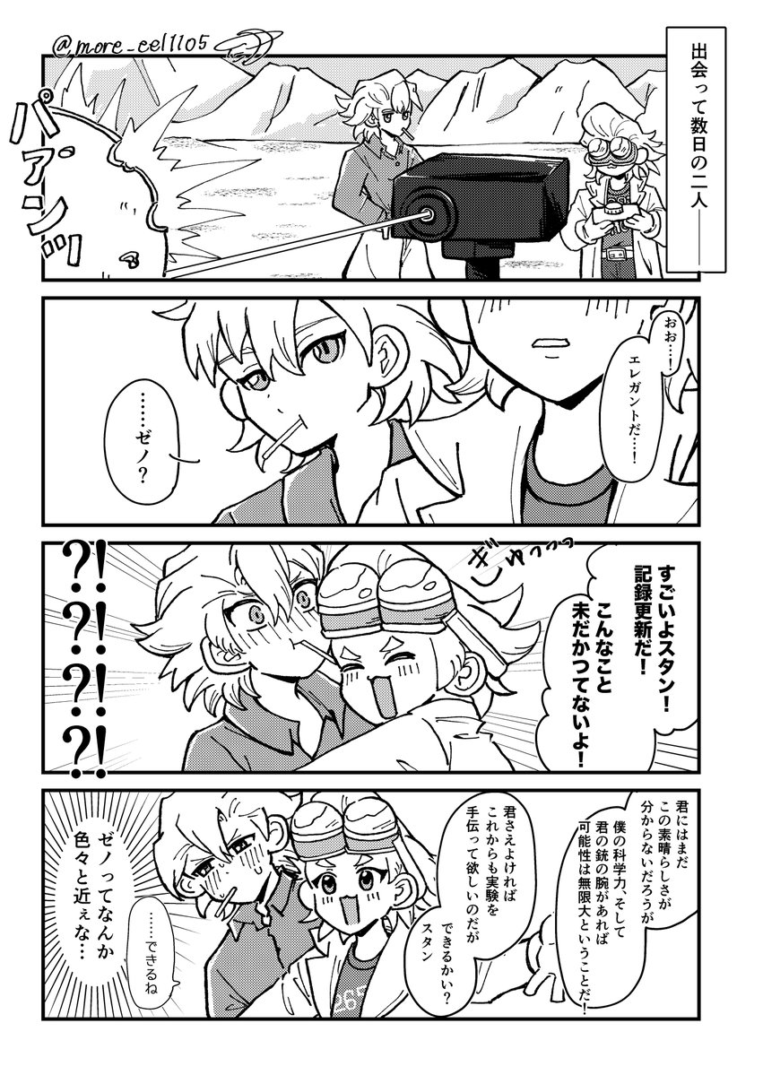 more_eel1105's tweet photo. 距離感がバグってる🥽の話

（スゼ🍭🥽） https://t.co/GEZKgBeSkv