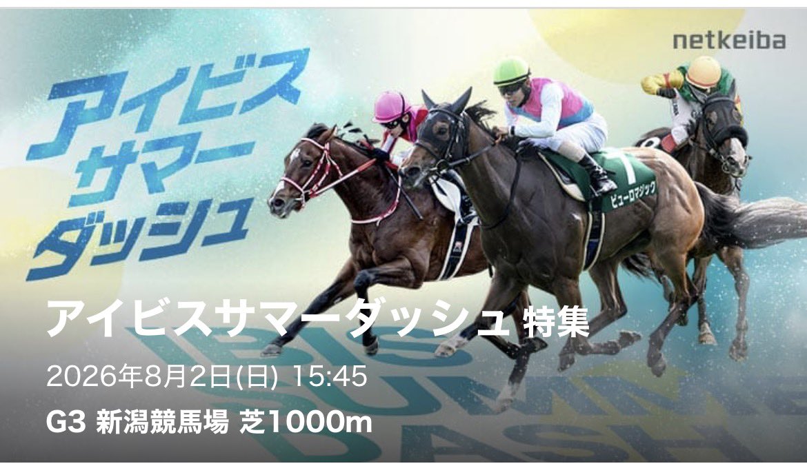 keiba_pace's tweet photo. 🎁8/2【アイビスSD🏆】プレゼント🎁

下記条件達成者全員に配布‼️
1️⃣いいね
2️⃣リポスト
3️⃣《鬼絞り》をフォロー

    「日本唯一の直線1000m重賞」
__________

◆昨年8/3【アイビスSD🏆】
《推奨3点》回収率436%🎯
◎13.テイエムスパーダ（3.7倍）2着 https://t.co/mZYcBDTG3n