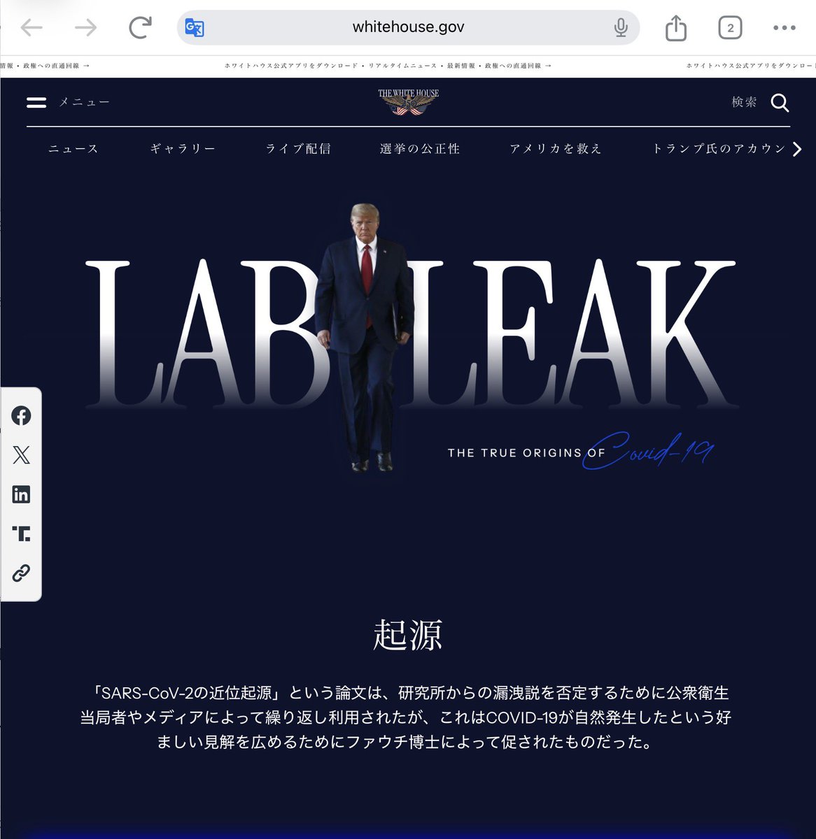 naoko_pianist's tweet photo. 【新型コロナウイルスの起源とパンデミック対応について】

アメリカ政府、ホワイトハウスが公式ウェブサイトで新型コロナウイルス（COVID-19）の起源について、研究施設関連の事故による流出（ラボリーク）が最も可能性の高い起源であるとする資料を公開しました。

以下要約です。
🟥について、特に広まってほしいです。
それにより、どれだけ世間が誘導され、社会生活が壊されてしまったか。。🥲🥲
ワクチンへの誘導ともなる重要な基礎認識・行動への洗脳工作でした。
未だに信じている人もいる日本です。これは早急に認知されなくては
また次もいつ騙されてしまうか解りません。

ーーー

■ COVID-19の起源

・ウイルスには、自然界では確認されていない生物学的特徴がある。

・すべてのCOVID-19症例は、人間への単一の導入から始まったことを示すデータがある。これは、過去のパンデミックで複数回の動物から人への感染（スピルオーバー）が確認されたこととは異なる。

・武漢には中国を代表するSARS研究施設があり、そこで不十分なバイオセーフティ（安全管理）レベルのもと、機能獲得研究（ウイルスの性質を変化させる研究）が行われていた。

・2019年秋、新型コロナウイルスが市場で発見される数か月前に、武漢ウイルス研究所の研究者がCOVID-19に似た症状で体調を崩していた。

・自然発生を示す証拠が存在するなら、科学的にはすでに明らかになっているはずだが、そうした証拠は確認されていない。

■ 研究資金と管理体制

・エコヘルス・アライアンスが米国の納税者資金を利用し、中国・武漢で機能獲得研究を進めた。

・米国国立衛生研究所（NIH）による危険性のある研究への資金提供や監督体制について問題があった。

■ WHOについて

・WHOの新型コロナ対応は、中国共産党からの圧力に屈し、中国の政治的利益を国際的な責任より優先したとして批判されている。

🟥ソーシャルディスタンスについて

・「6フィート（約1.8メートル）の距離を保つ」という推奨は、科学的根拠に基づかないものであり、学校や小規模事業の閉鎖につながった。

🟥マスクについて

・マスクがアメリカ国民をCOVID-19から効果的に守るという決定的な証拠はなかった。公衆衛生当局はマスクの有効性について異なる説明を行い、科学的データを国民に示さなかったことで、政府への不信を大きくした。

🟥ロックダウンについて

・長期間のロックダウンは、アメリカ経済だけでなく、国民の精神的・身体的健康にも大きな影響を与えた。特に若年層への悪影響があり、最も弱い立場の人々を守ることよりも、多くの国民に生活上の制限を課した。

画像はアメリカ政府公式ページの自動翻訳。
https://t.co/nICswV5JX1