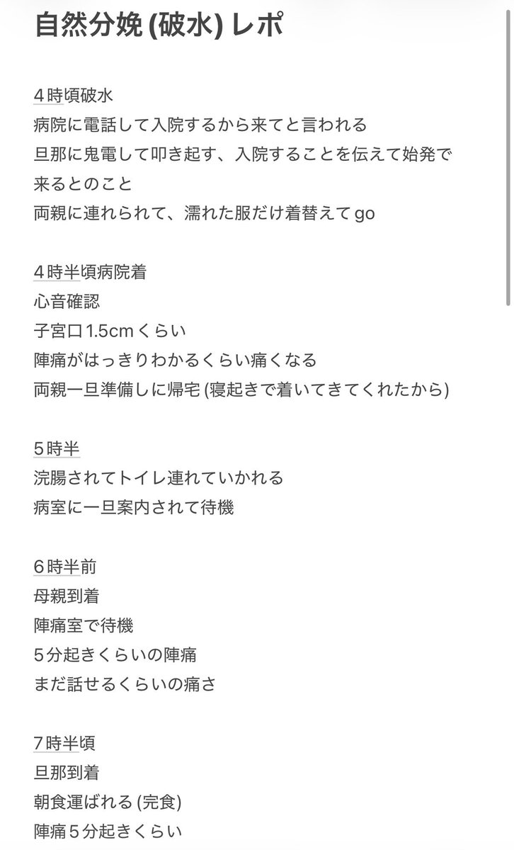 08yucha_s2_'s tweet photo. 自分の記録用、分娩レポ！
書くの忘れたけど、出てくる直前に切開されたかな🤔
助産師さん優しい人でほんまに良かったありがとうございますすぎる😞 https://t.co/sM4i0BxfJK
