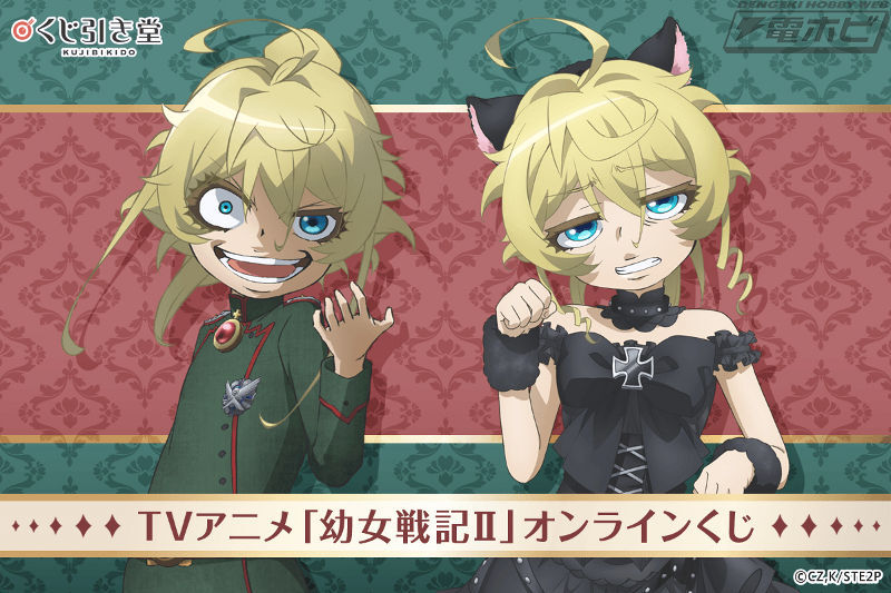 hobby_magazine's tweet photo. 【今日の話題】S賞はMA-1風ジャケット！TVアニメ『幼女戦記II』ターニャ・デグレチャフの新規描き下ろしイラストを使用したオンラインくじが「#くじ引き堂」に登場！A賞ステンレスマグなどにも傾注！

https://t.co/hcobdTkvlK

#youjosenki https://t.co/l9yNaf6j8q