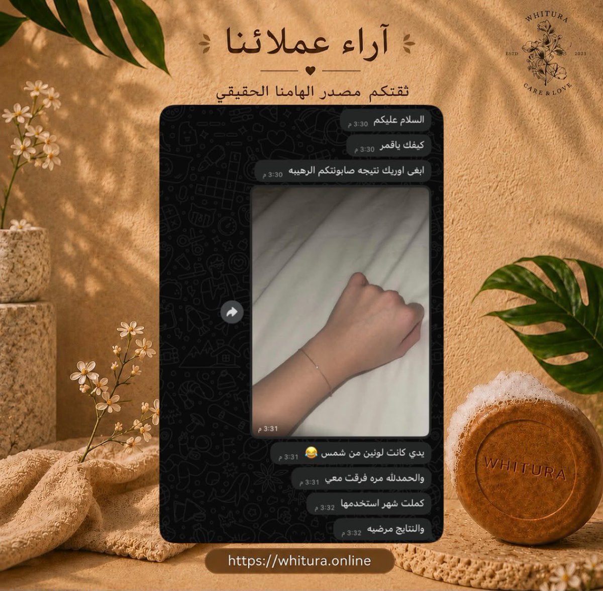 whituraksa's tweet photo. كل تجربة تحكي قصة ✨ شكرًا لكل من شاركنا تجربتة مع صابونية Whitura، سعيدين لنجاح تجاربكم و على رضاكم عن المنتج ، والقادم اجمل بأذن الله ✨🤍🌿

#تبييض #تقشير_آمن #عناية #ترطيب #تفتيح https://t.co/QKYamQwPYU