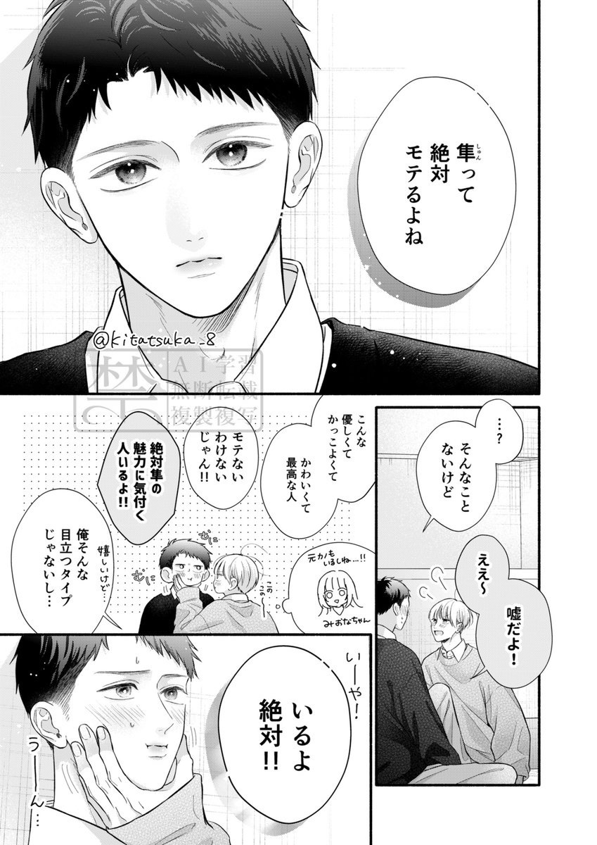 kitatsuka_8's tweet photo. 無自覚天然彼氏にやきもちを焼く話(0/2)

【君があまりにあますぎて/商業BL】 https://t.co/Jft7LS638U