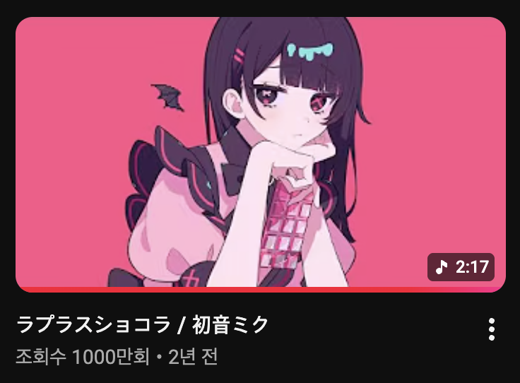 Canary530's tweet photo. ラプラスショコラが今日1000万再生を達成したそうです！おめでとうございます！！
ラプラスショコラが大好きで今年のバレンタインにカバーもしました🍫💝
本家：https://t.co/pCNBaeMN58
カバー：https://t.co/Ts1aSUqh1p https://t.co/sc51NFXPNO