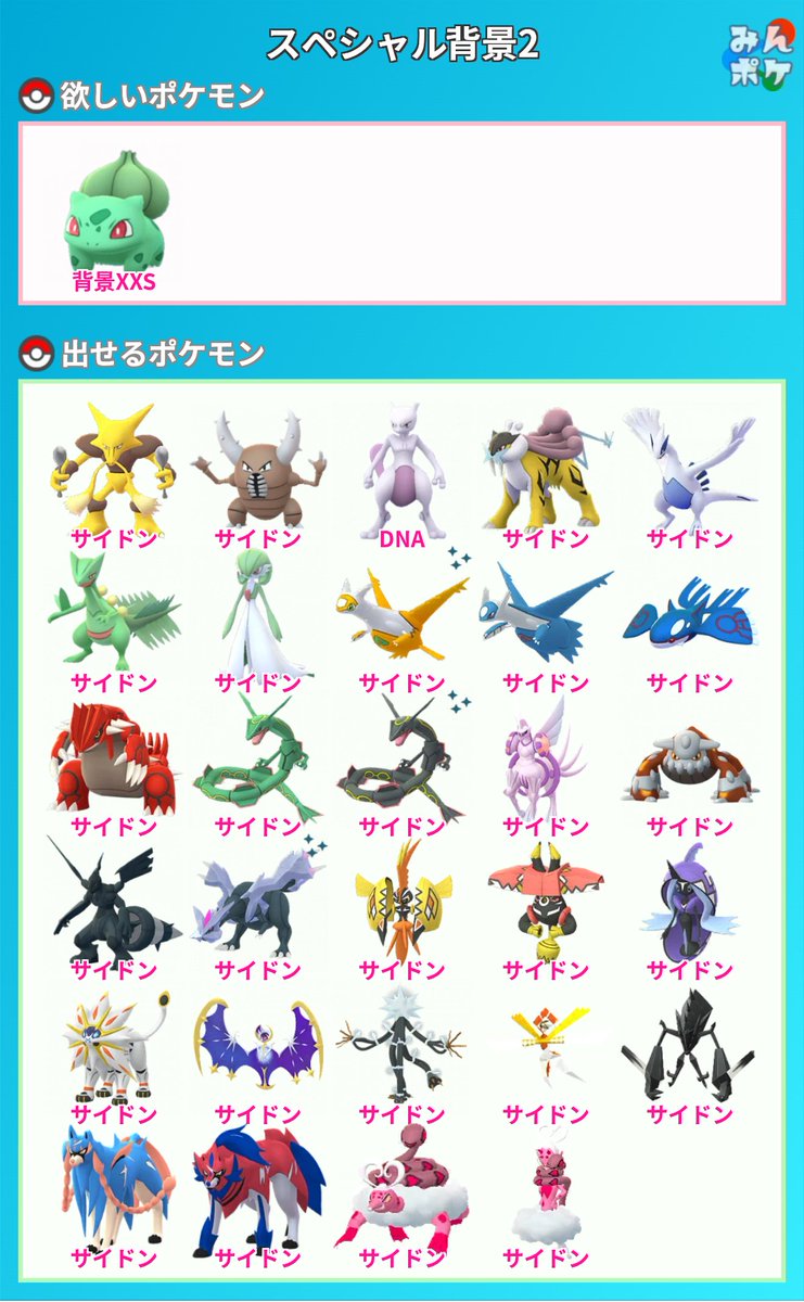 TrainerBellica's tweet photo. キラリモートトレード募集します！

求：XXSサイズの背景ポケモン（提案お願いします）
出：画像の背景ポケモン

大親友＋まで時間が掛かりますがそれでも良い方よろしくお願いいたします🙏 https://t.co/GoiERTlY9c