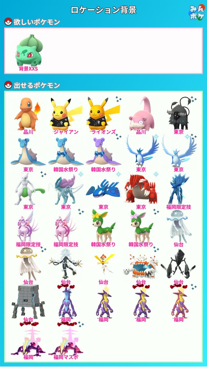 TrainerBellica's tweet photo. キラリモートトレード募集します！

求：XXSサイズの背景ポケモン（提案お願いします）
出：画像の背景ポケモン

大親友＋まで時間が掛かりますがそれでも良い方よろしくお願いいたします🙏 https://t.co/GoiERTlY9c