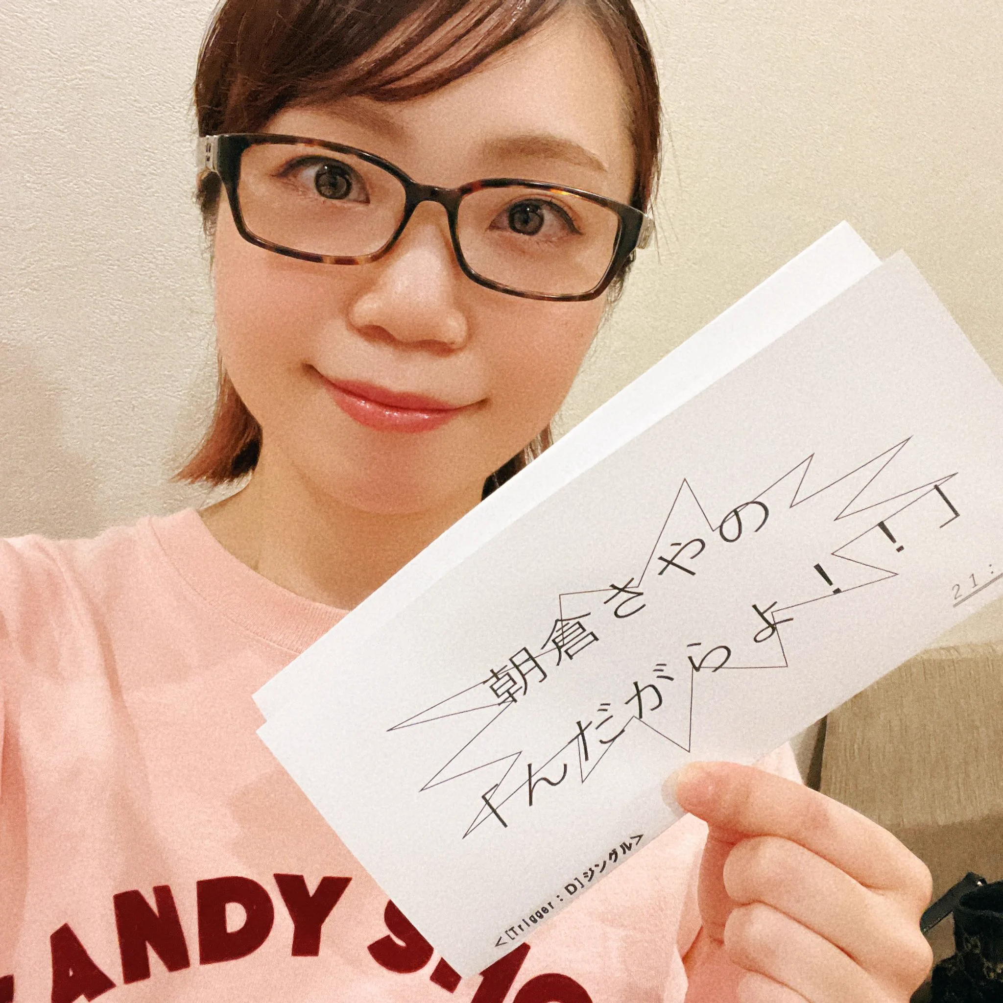 朝倉さや sur X : « このあと21時30分頃～ NACK5 朝倉さや の 『んだが