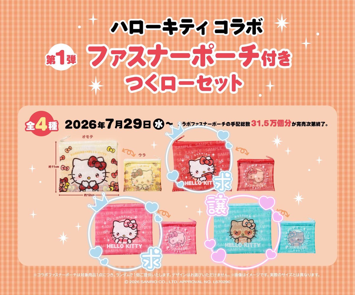 co_co1029's tweet photo. サンリオ スシロー キティ　ファスナーポーチ
キティちゃん 交換

【譲】水色　日焼けキティ

【求】　ピンクor赤

郵送希望です
お気軽にお声掛けください

 #スシロー  #キティ https://t.co/JgduQCfPod
