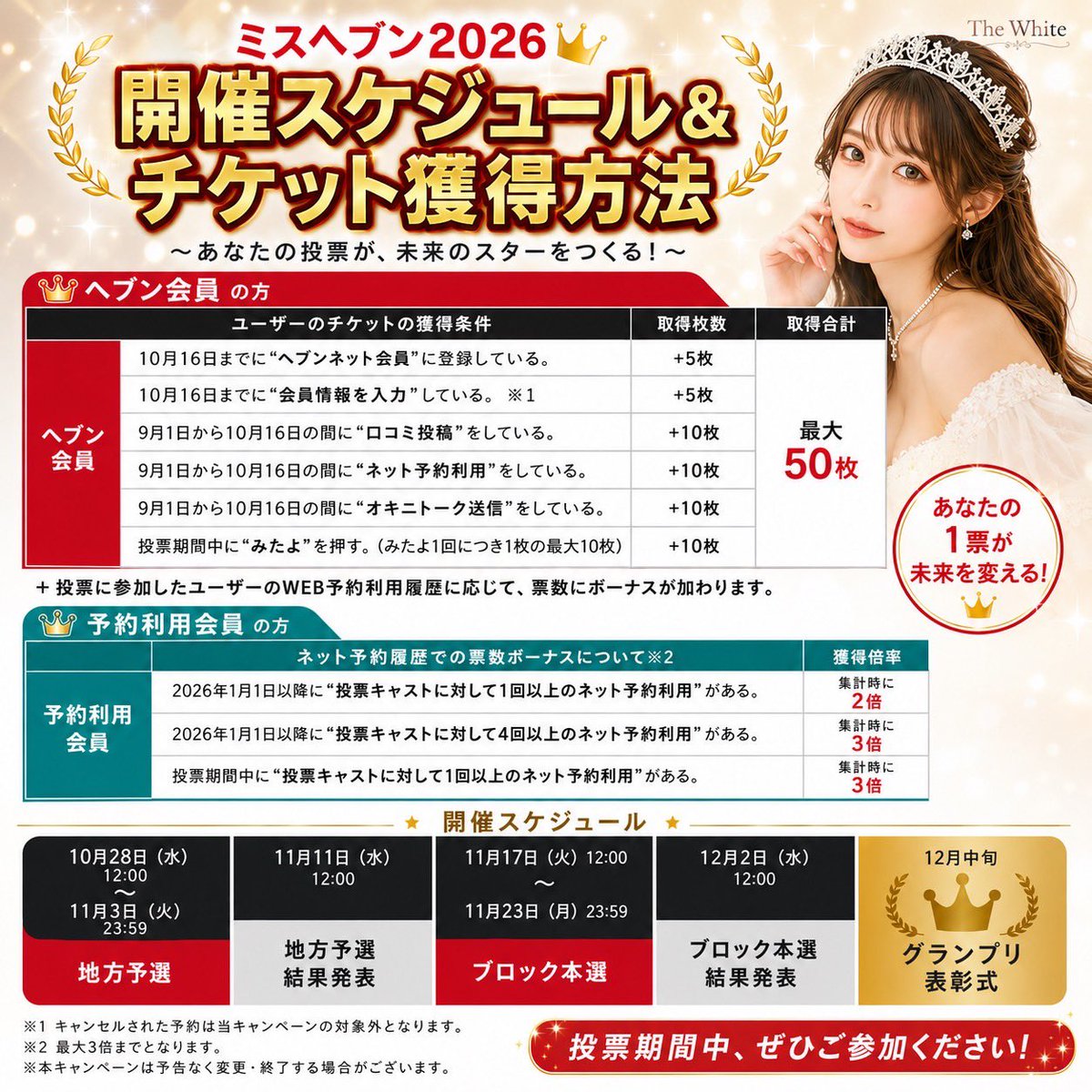 rinchan_potato's tweet photo. 今年も…
ミスヘブン総選挙出場決定しました‼️

今年でほんとにほんとに最後です🥲
全力で頑張るので応援お願いします🔥

部門は決まり次第報告するよ〜🐰❕ https://t.co/UZDDRrEbih