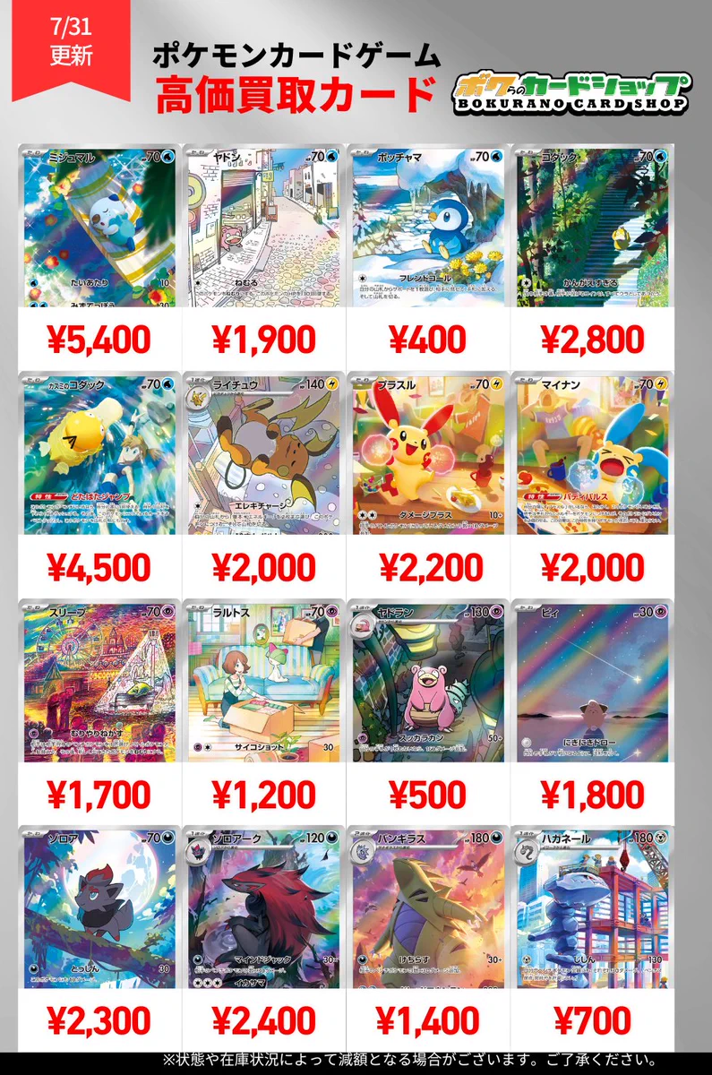 ポケカ AR50枚　ライチュウ コダック他高額カード多数 ボクらのカードショップ＠池袋 ポケカ旧裏過去レギュ買取強化中 on X