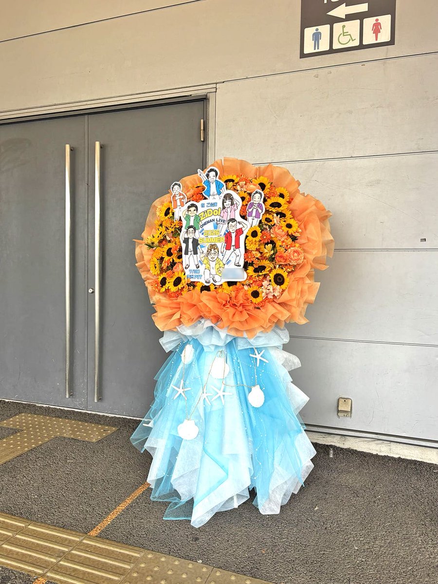 hanashigoto87's tweet photo. #ZiDol 様(@ZiDol_OFFICIAL )のライブ公演祝いフラスタ

▼事例掲載
https://t.co/DFQIEaHZvt
花材など載せているので見てもらえたら嬉しいです💐

ZiDol ONEMAN LIVE 2026 SUMMER
🗓️7.30[Thu] 📍豊洲PIT
@bosobosourai @inadamiki @terashiga_ka @YutaNakatani @niku29253 @kf_p4 #はなライ 💃 https://t.co/mVFWLq3fGt