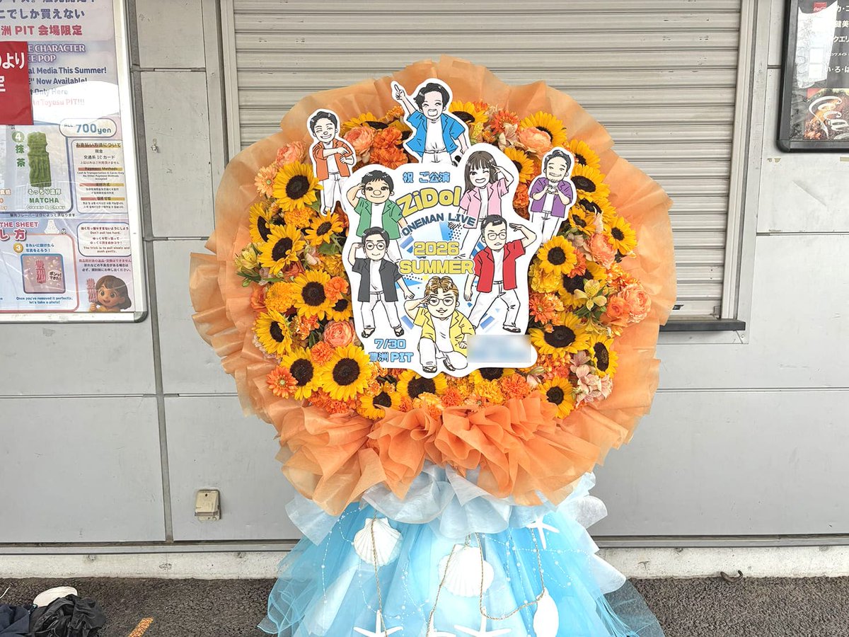 hanashigoto87's tweet photo. #ZiDol 様(@ZiDol_OFFICIAL )のライブ公演祝いフラスタ

▼事例掲載
https://t.co/DFQIEaHZvt
花材など載せているので見てもらえたら嬉しいです💐

ZiDol ONEMAN LIVE 2026 SUMMER
🗓️7.30[Thu] 📍豊洲PIT
@bosobosourai @inadamiki @terashiga_ka @YutaNakatani @niku29253 @kf_p4 #はなライ 💃 https://t.co/mVFWLq3fGt