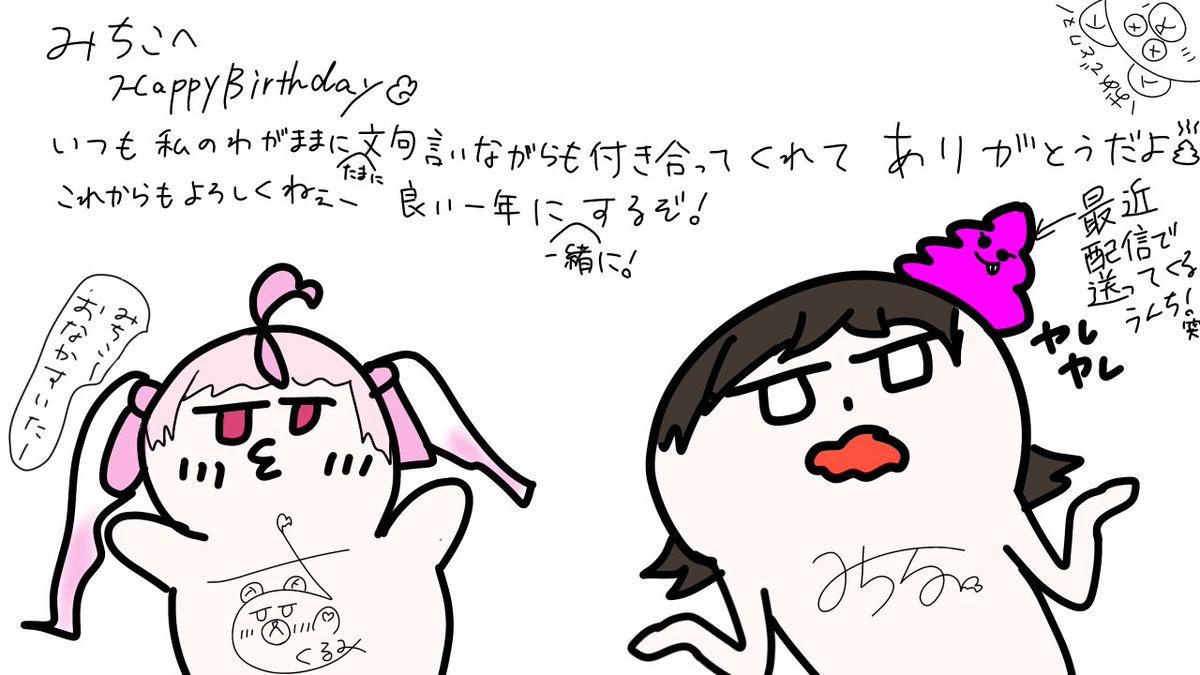 Sakuma963's tweet photo. みちこへ

- ̗̀ 🥂𝐻𝑎𝑝𝑝𝑦𝑏𝑖𝑟𝑡ℎ𝑑𝑎𝑦🎂  ̖́-
これからもマネさんかつ友達としてもよろしくだぞー！！！
うおおおおお！！！

@Michiru_Stream https://t.co/poYbQJbRZ2