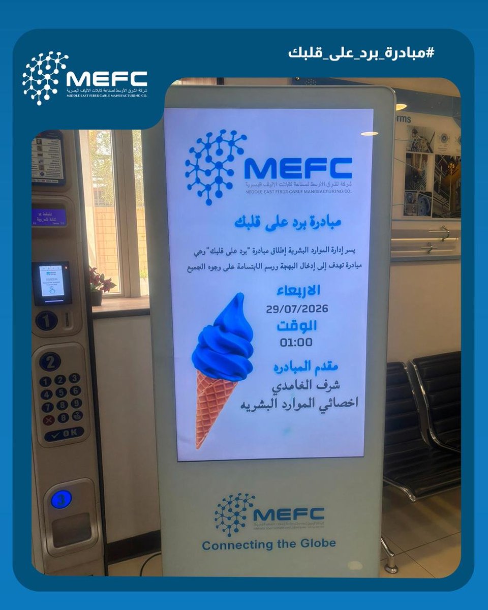 Mefc_Mena's tweet photo. Creating moments that bring our team together. 

Our "Cool Down Your Day" initiative brought an ice cream truck to MEFC, giving our team a well-deserved summer break.

#MEFC #TeamMEFC #EmployeeExperience #WorkplaceCulture #CompanyCulture #TeamSpirit #SaudiManufacturing https://t.co/RXcbRFvajA