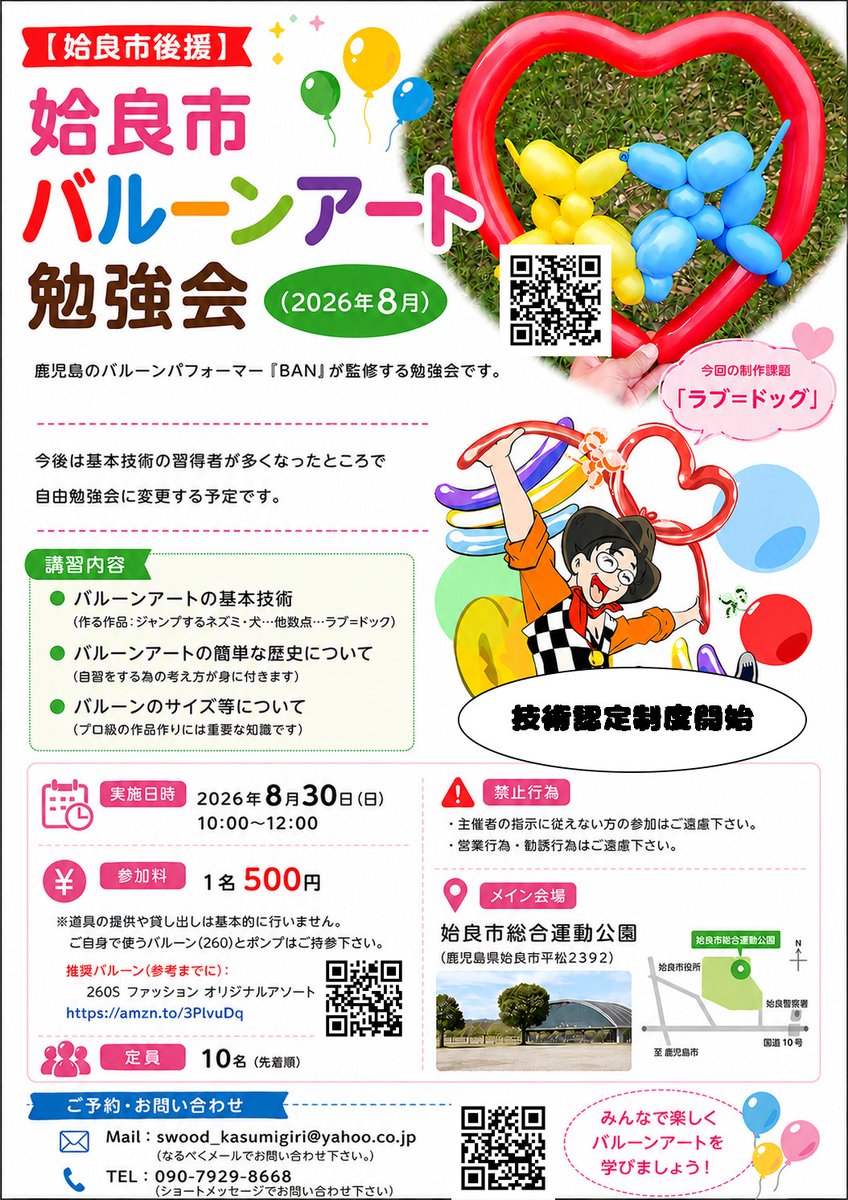 BAN_kagoshima's tweet photo. 「鹿児島でバルーンアートを始めてみたい方」
「趣味を探している方」
「イベント出演やボランティアに興味のある方」

鹿児島のバル��ンパフォーマー『BAN』が監修する勉強会です。
　今回は初回という事で全くの初心者でも見栄えのする作品が作れるまでの講習会と致しました。 https://t.co/PiAyg7GFoc