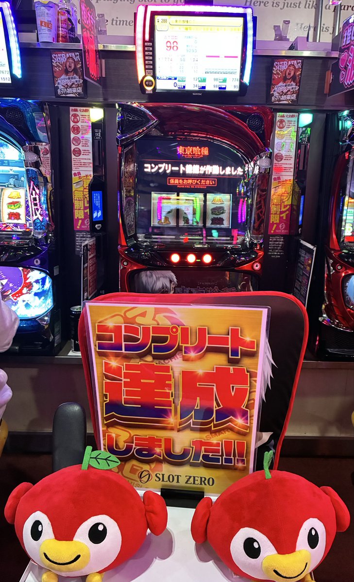 slotzero1010's tweet photo. 🚨速報🚨

スマスロ 東京喰種から
✨コンプリート達���✨

おめでとうございます👏🎉

本日も店内各所で
見応えのある展開が続いています🔥

ご来店の際は、
ぜひ店内データもチェックしてみてください👀 https://t.co/wS1Sf38LLJ