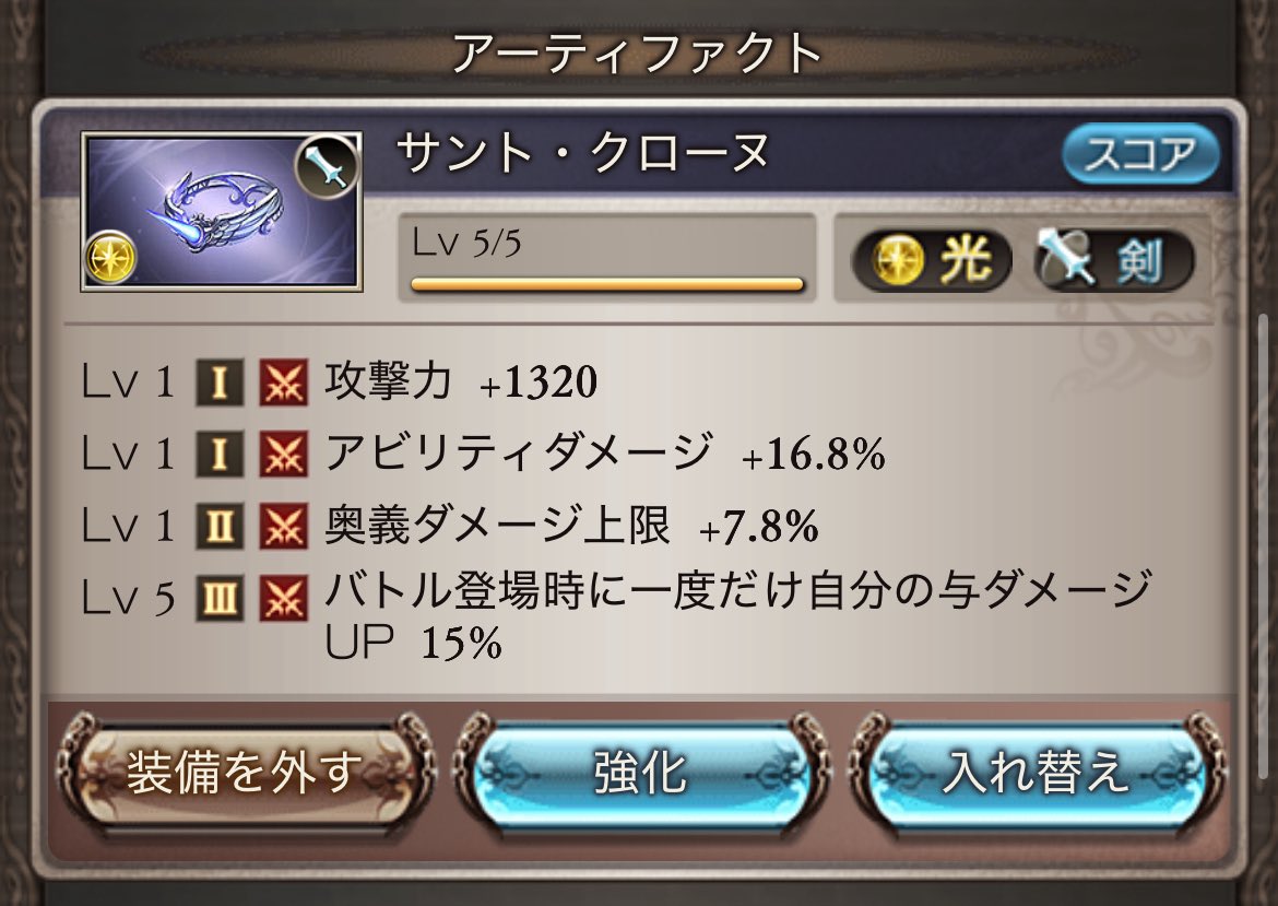 Freesia0653's tweet photo. ちょっとだけ面白いアーティファクトできた！

スキルの付け替えちょっと考えずにやっちゃった(仕様がわかってなかった)から、ちょっと微妙かもだけど良いでしょう🙆

とりあえずジャンヌこれ持って https://t.co/mJdpXBocoq