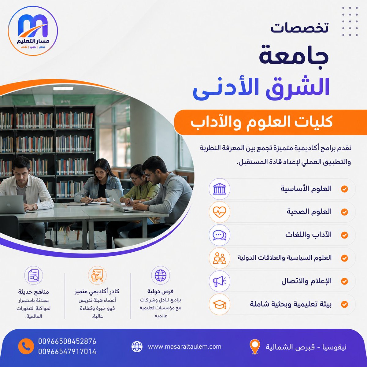 masaraltaulem's tweet photo. 🎓 ابدأ مستقبلك الأكاديمي مع جامعة الشرق الأدنى في قبرص الشمالية! 🇨🇾
#جامعة_الشرق_الأدنى #قبرص_الشمالية #الدراسة_في_قبرص #الدراسة_بالخارج #مسار_التعليم #ابتعاث #طلاب_السعودية #طلاب_الخليج #طلاب_عرب #تعليم #قبول_جامعي #جامعات_عالمية #NearEastUniversity #StudyAbroad #StudyInCyprus https://t.co/RtFR0SvnaC