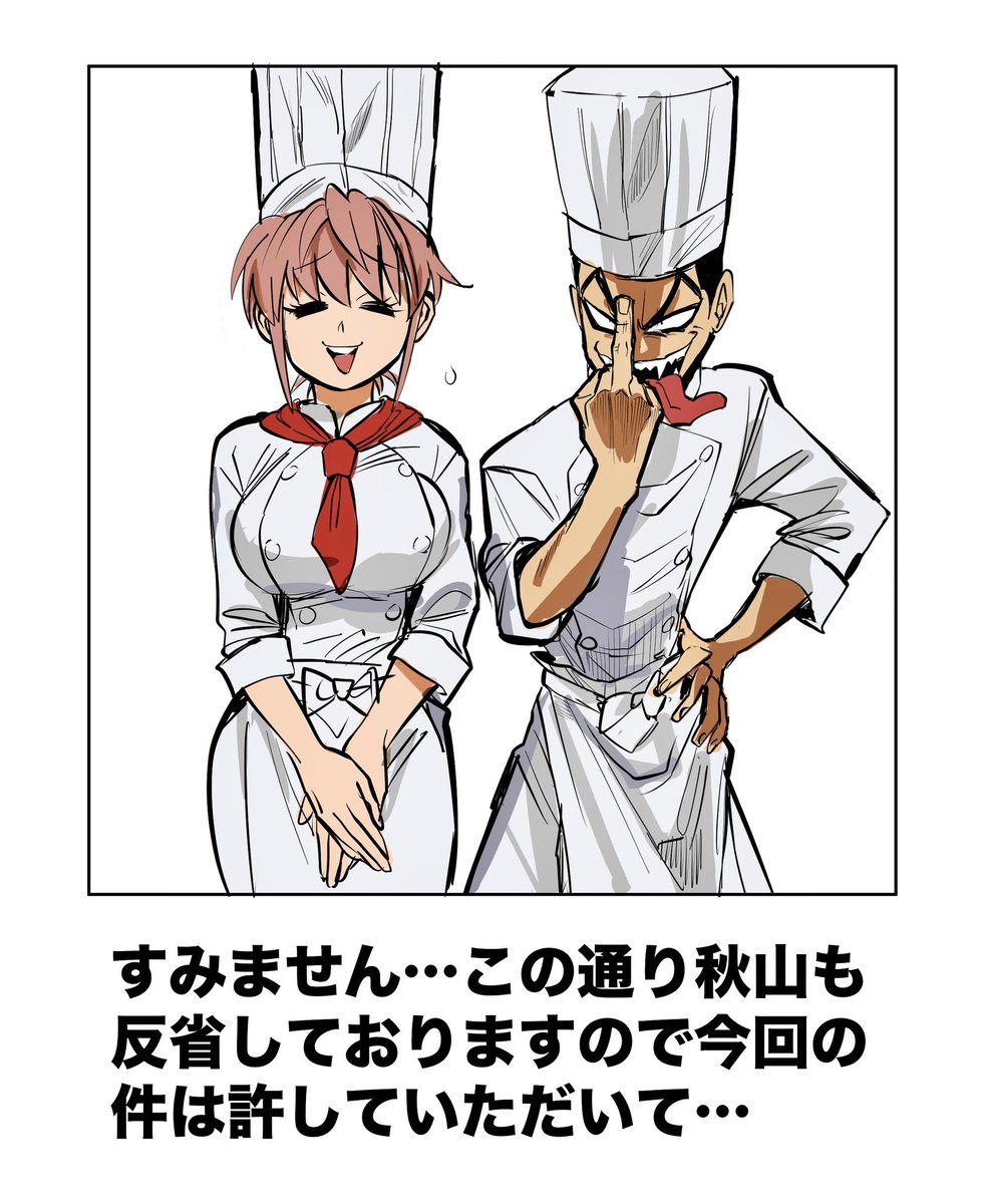 katuji_nigate's tweet photo. この通り秋山も反省しておりますので https://t.co/1XNoMcYeLI