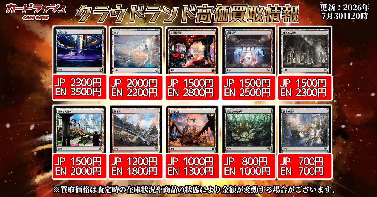 カードラッシュMTG в X: „【#mtgjp 高価買取情報】 🔥クラウドランド
