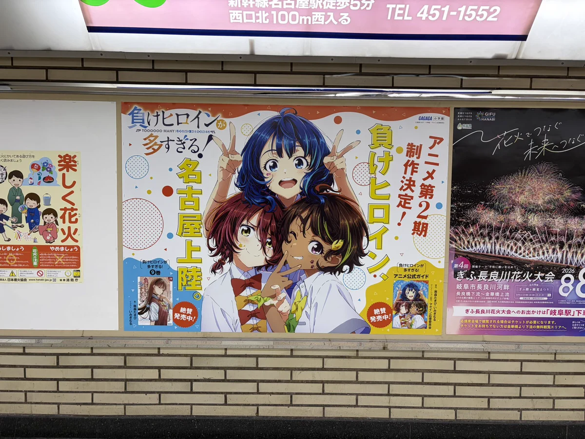 貴重 負けヒロインが多すぎる！ B2サイズプロモーション用ポスター