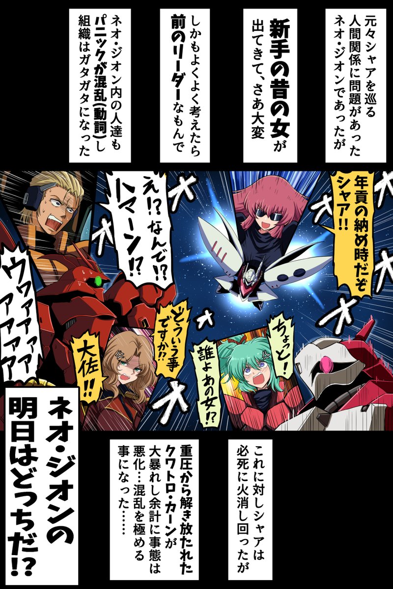 takanasu05's tweet photo. その②　次は普通にシャアとアムロが戦います、普通に（） https://t.co/b9L8AzTYj5