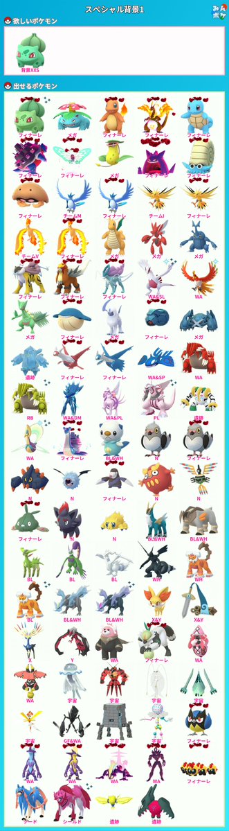 TrainerBellica's tweet photo. キラリモートトレード募集します！

求：XXSサイズの背景ポケモン（提案お願いします）
出：画像の背景ポケモン

大親友＋まで時間が掛かりますがそれでも良い方よろしくお願いいたします🙏 https://t.co/GoiERTlY9c