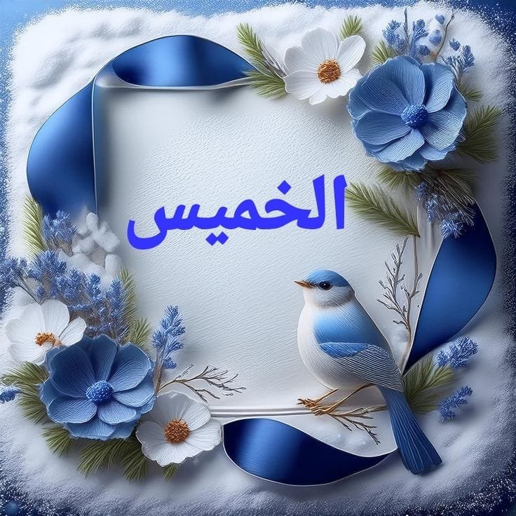 Bunajeeb's tweet photo. *اللهم نسألك أن تقرب لنا الأقدار السعيدة والأيام الجميلة، وابعد عنا هم الدنيا وضيق الحياة. اللهم لا تخيب لنا رجاء ولا ترد لنا دعاء، ولا تشمت فينا الحاسدين والأعداء. اللهم عافنا من كل داء وبلاء ورياء، واجعلنا من المتقين الشاكرين السعداء، ولا تجعلنا من الظالمين الخاسرين الأشقياء. https://t.co/mvw9LJJ9bL