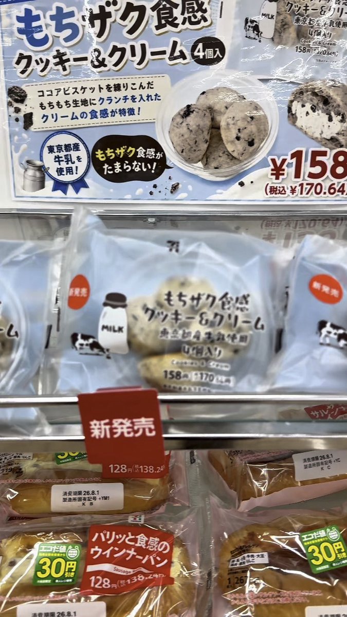 meshiterosweets's tweet photo. 7月28日セブンイレブン新発売もちザク食感クッキー＆クリームは大量のココアビスケットが練り込まれた生地がもっちもちで美味しい😍✨（100点）これは毎日1000個食べたい🤤↓
https://t.co/6OnL7W7Mor https://t.co/HL3LFvSq4M