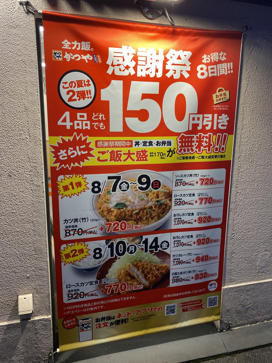 akiba_asterisk's tweet photo. 毎度お馴染み、かつやさんの感謝祭情報です https://t.co/KIMFc61t9l