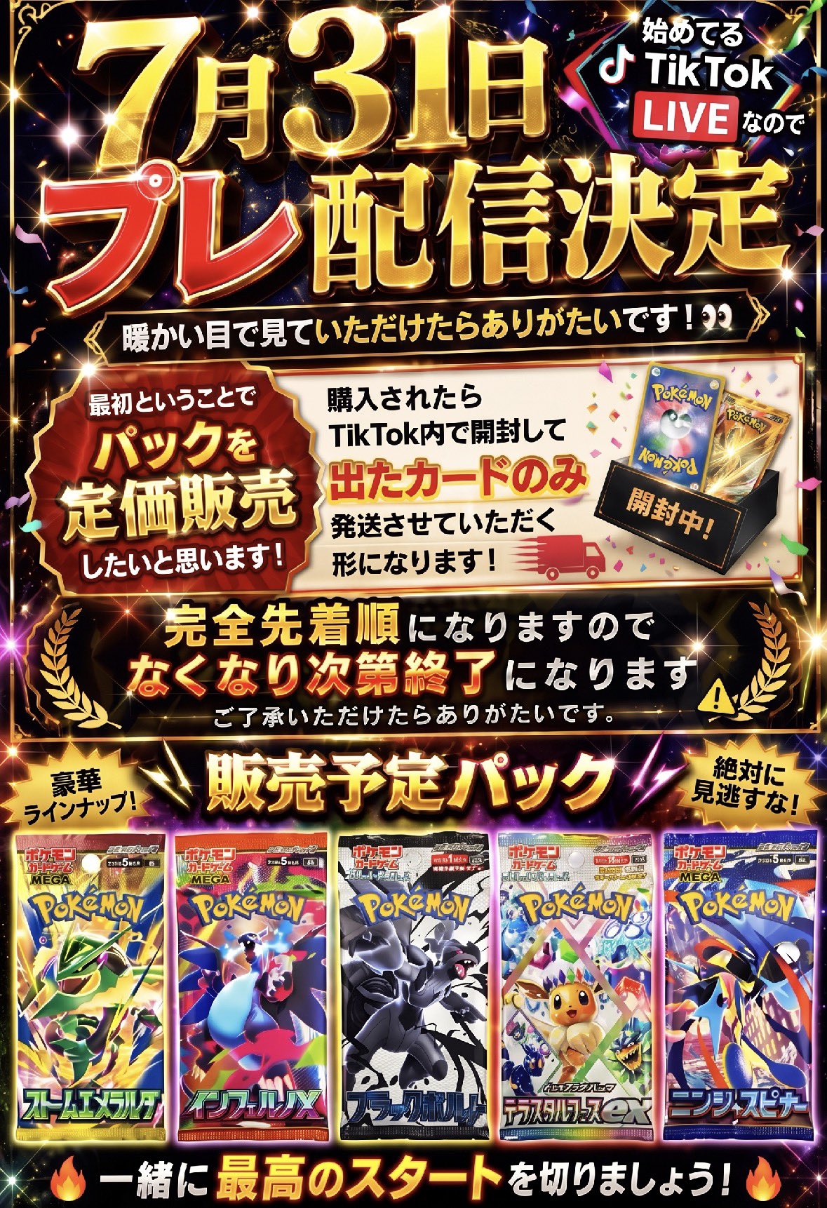 ❤︎レア有❤︎早い者勝ち！！！！お得な枚まとめ売り【正規品】 サポートチャンス大阪日本橋本店 в X: „なんか社長が個人垢で配信し