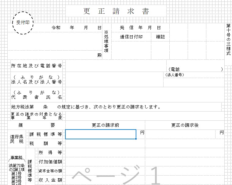 snow_sakura_sky's tweet photo. eLtaxで更正の請求ができるんだが、こんな神Excelを添付しなければいけない（この神ExcelはeLtax公式)。
日本のデジタル化は進んでますね。
https://t.co/z2J4BhnEQH https://t.co/rjwxmXYqHd