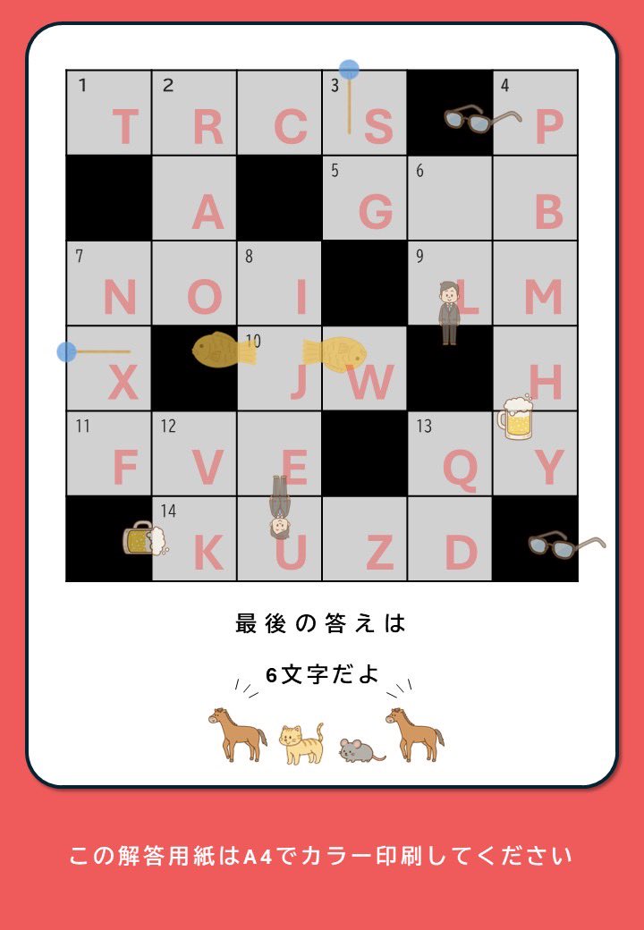 kt_y07's tweet photo. 本日7月31日の誕生日を自分で祝して、また今年もちょっとした謎を作りました。最後の答えが分かったら、DMかLINEでお送りください(〆切は本日23:30)。

今年は"36"マスのクロスワードです。

▼解答用紙のコンビニプリント番号
・セブンイレブン：J948ULTB
・ファミリーマート/ローソン他：NRHMRNGYQD https://t.co/4KuVAVBcdN