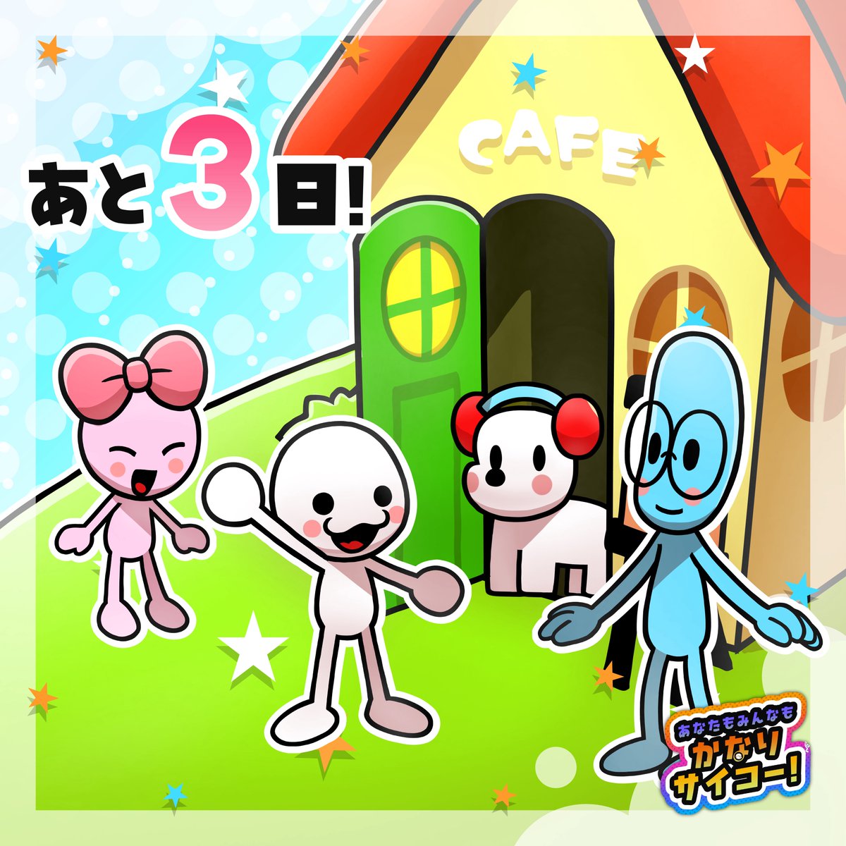 Torcher3170's tweet photo. #リズム天国20周年カウントダウン
リズム天国20周年まであと3日！
みんなのリズム天国(Wii)より🏠💗
7月31日はゴールド18周年、おめでとうございます🎉 https://t.co/pTwNs3RALU